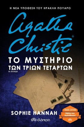 ΤΟ ΜΥΣΤΗΡΙ &hellip;