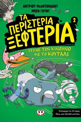 ΤΑ ΠΕΡΙΣΤΕ &hellip;