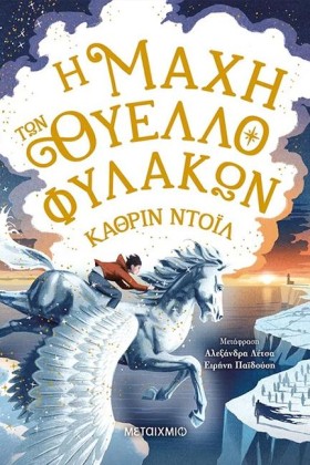 ΤΑ ΧΡΟΝΙΚΑ &hellip;