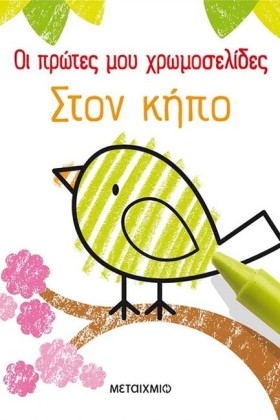 ΟΙ ΠΡΩΤΕΣ …