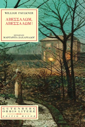 ΑΒΕΣΣΑΛΩΜ &hellip;