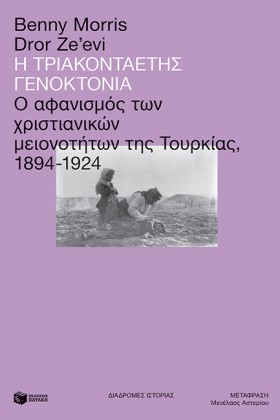 Η ΤΡΙΑΚΟΝΤ &hellip;