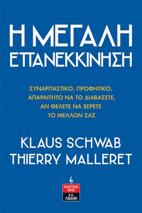Η ΜΕΓΑΛΗ Ε &hellip;