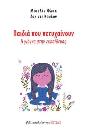 ΠΑΙΔΙΑ ΠΟΥ …