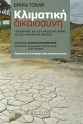 ΚΛΙΜΑΤΙΚΗ &hellip;