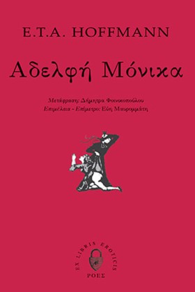 ΑΔΕΛΦΗ ΜΟΝ &hellip;
