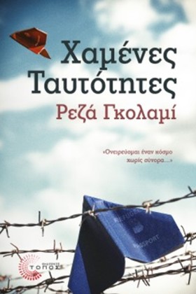 ΧΑΜΕΝΕΣ ΤΑ &hellip;