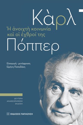 Η ΑΝΟΙΧΤΗ …