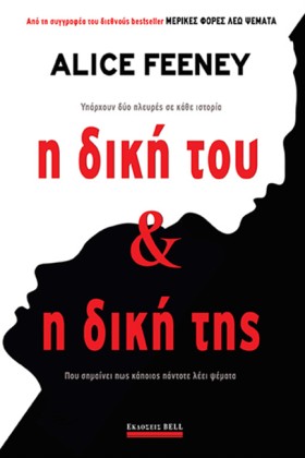 Η ΔΙΚΗ ΤΟΥ &hellip;