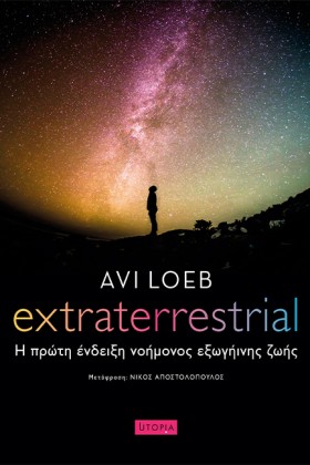 EXTRATERRE &hellip;