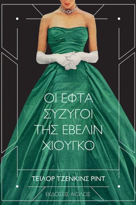 ΟΙ ΕΦΤΑ ΣΥ …