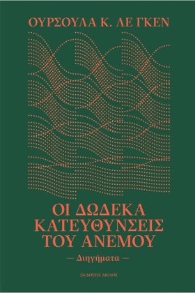 ΟΙ ΔΩΔΕΚΑ &hellip;