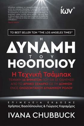 Η ΔΥΝΑΜΗ Τ &hellip;