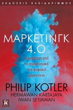 ΜΑΡΚΕΤΙΝΓΚ …