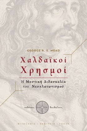 ΧΑΛΔΑΙΚΟΙ …