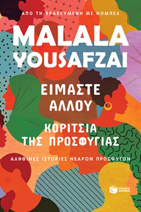 ΕΙΜΑΣΤΕ ΑΛ …
