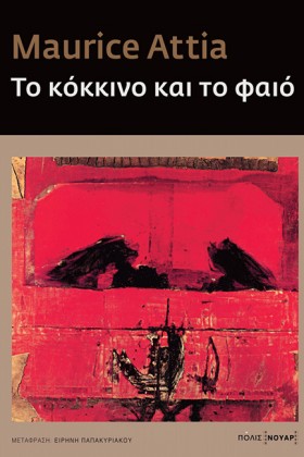 ΤΟ ΚΟΚΚΙΝΟ …