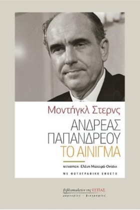 ΑΝΔΡΕΑΣ ΠΑ …