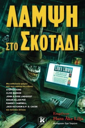 ΛΑΜΨΗ ΣΤΟ …