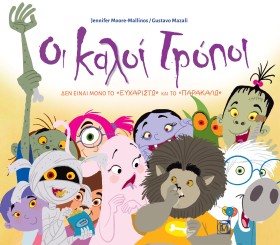 ΟΙ ΚΑΛΟΙ Τ &hellip;