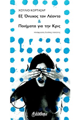ΕΞ ΟΝΥΧΟΣ …
