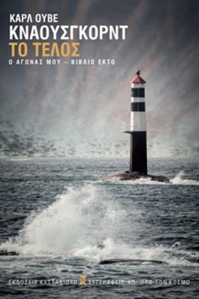 ΤΟ ΤΕΛΟΣ - &hellip;
