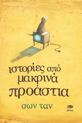 ΙΣΤΟΡΙΕΣ Α &hellip;