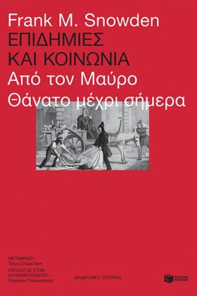 ΕΠΙΔΗΜΙΕΣ …