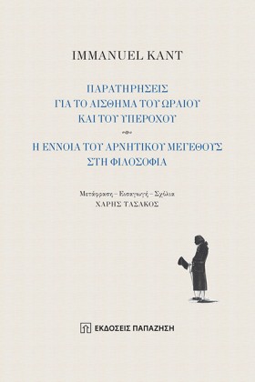 ΠΑΡΑΤΗΡΗΣΕ …
