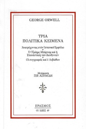 ΤΡΙΑ ΠΟΛΙΤ …