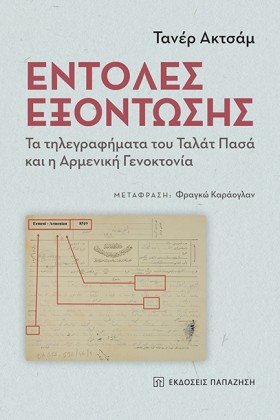ΕΝΤΟΛΕΣ ΕΞ &hellip;
