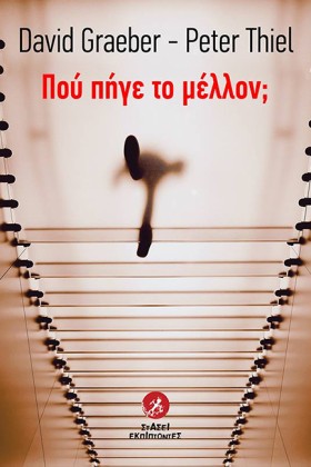 ΠΟΥ ΠΗΓΕ Τ &hellip;