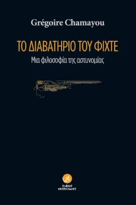 ΤΟ ΔΙΑΒΑΤΗ &hellip;