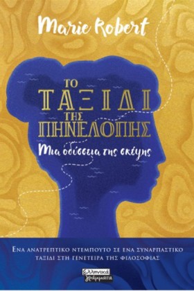 ΤΟ ΤΑΞΙΔΙ …