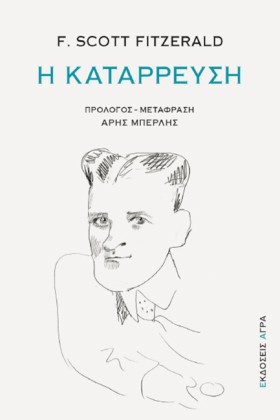 Η ΚΑΤΑΡΡΕΥ &hellip;