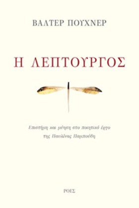 Η ΛΕΠΤΟΥΡΓ &hellip;