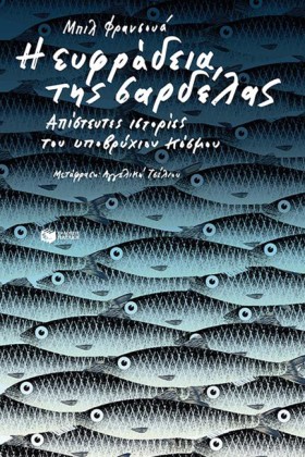 Η ΕΥΦΡΑΔΕΙ …