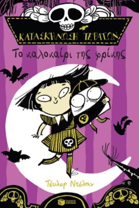 ΚΑΤΑΣΚΗΝΩΣ &hellip;