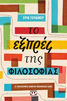 ΤΟ ΕΞΠΡΕΣ &hellip;