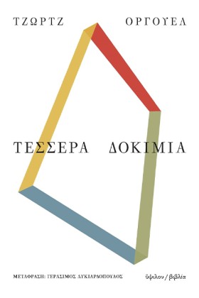 ΤΕΣΣΕΡΑ ΔΟ …
