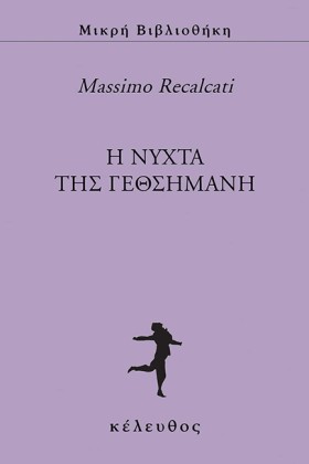 Η ΝΥΧΤΑ ΤΗ …