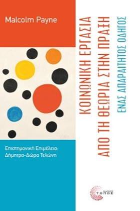 ΚΟΙΝΩΝΙΚΗ &hellip;