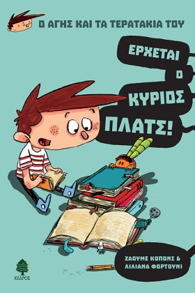 Ο ΑΓΗΣ ΚΑΙ …
