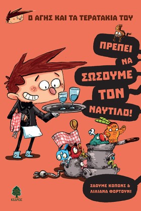 Ο ΑΓΗΣ ΚΑΙ …