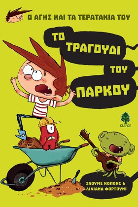 Ο ΑΓΗΣ ΚΑΙ &hellip;