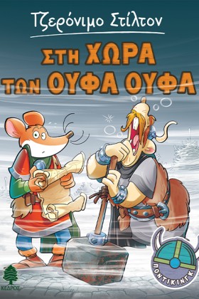 ΣΤΗ ΧΩΡΑ Τ &hellip;