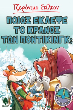 ΠΟΙΟΣ ΕΚΛΕ &hellip;