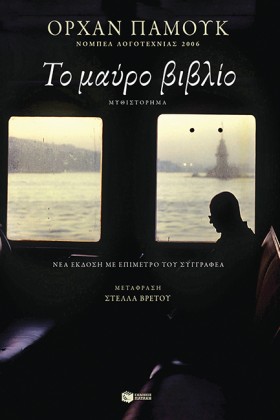 ΤΟ ΜΑΥΡΟ Β &hellip;