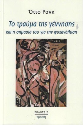 ΤΟ ΤΡΑΥΜΑ &hellip;