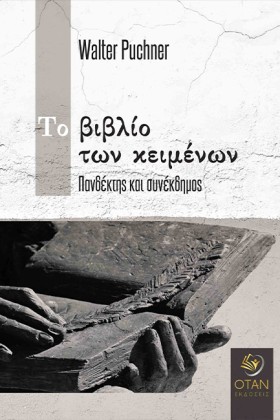 ΤΟ ΒΙΒΛΙΟ …